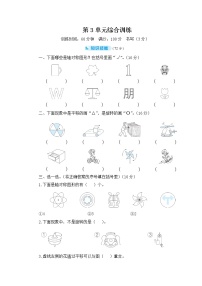 数学二年级下册3 图形的运动（一）随堂练习题