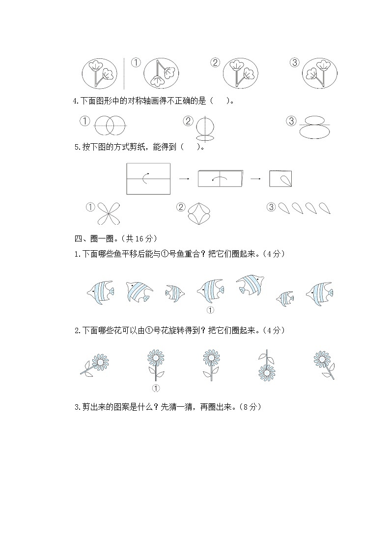 人教版小学二年级下册数学第3单元综合训练+答案（可直接打印）02