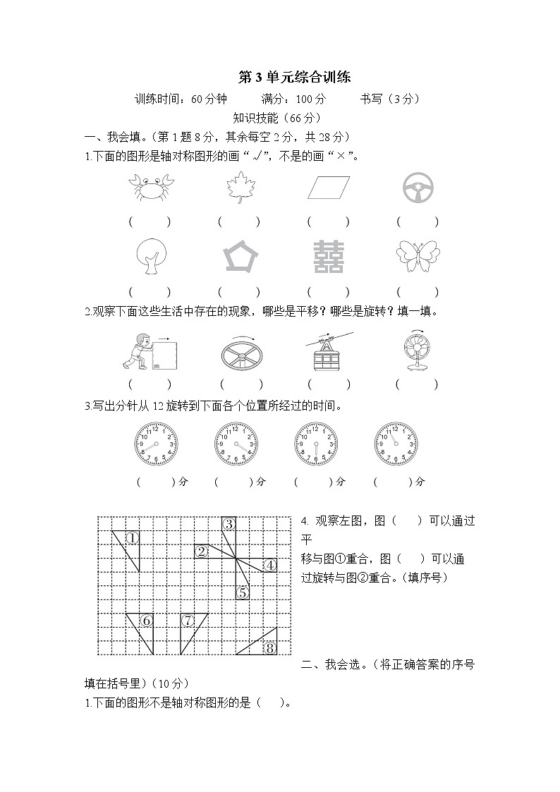 人教版小学二年级下册数学第3单元综合训练 (2)+答案（可直接打印）第1页