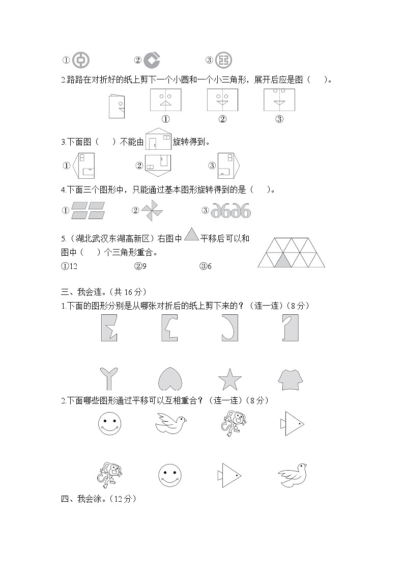 人教版小学二年级下册数学第3单元综合训练 (2)+答案（可直接打印）第2页