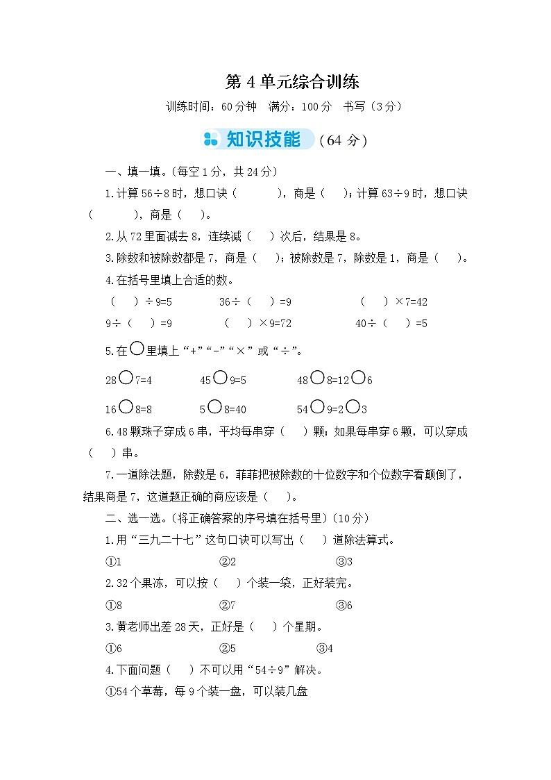人教版小学二年级下册数学第4单元综合训练+答案（可直接打印）01