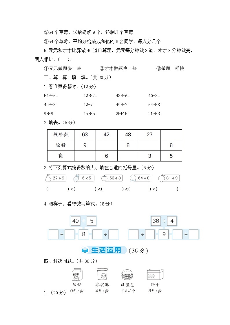 人教版小学二年级下册数学第4单元综合训练+答案（可直接打印）02
