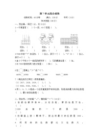 人教版二年级下册7 万以内数的认识综合与测试同步测试题