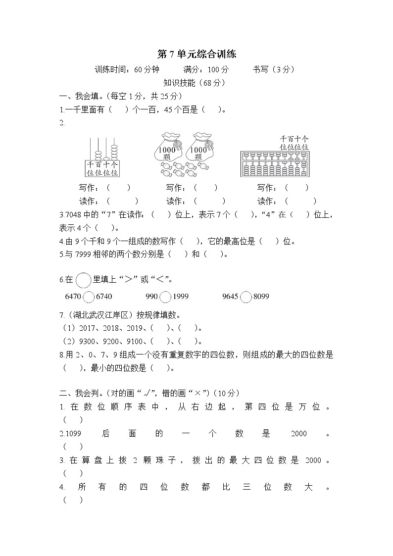 人教版小学二年级下册数学第7单元综合训练 (2)+答案（可直接打印）01