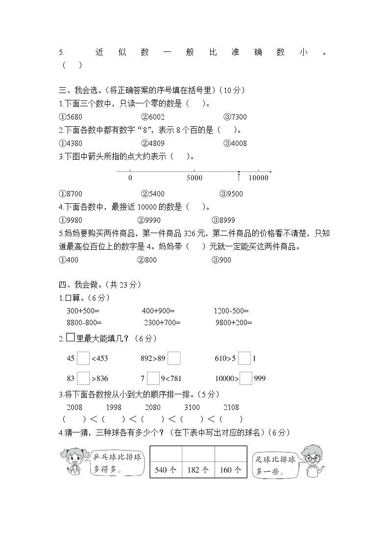 人教版小学二年级下册数学第7单元综合训练 (2)+答案（可直接打印）02