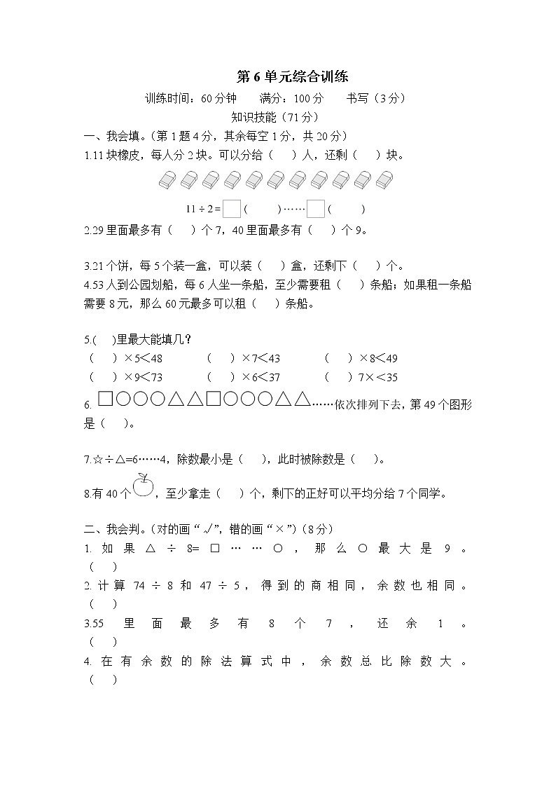 人教版小学二年级下册数学第6单元综合训练 (2)+答案（可直接打印）01