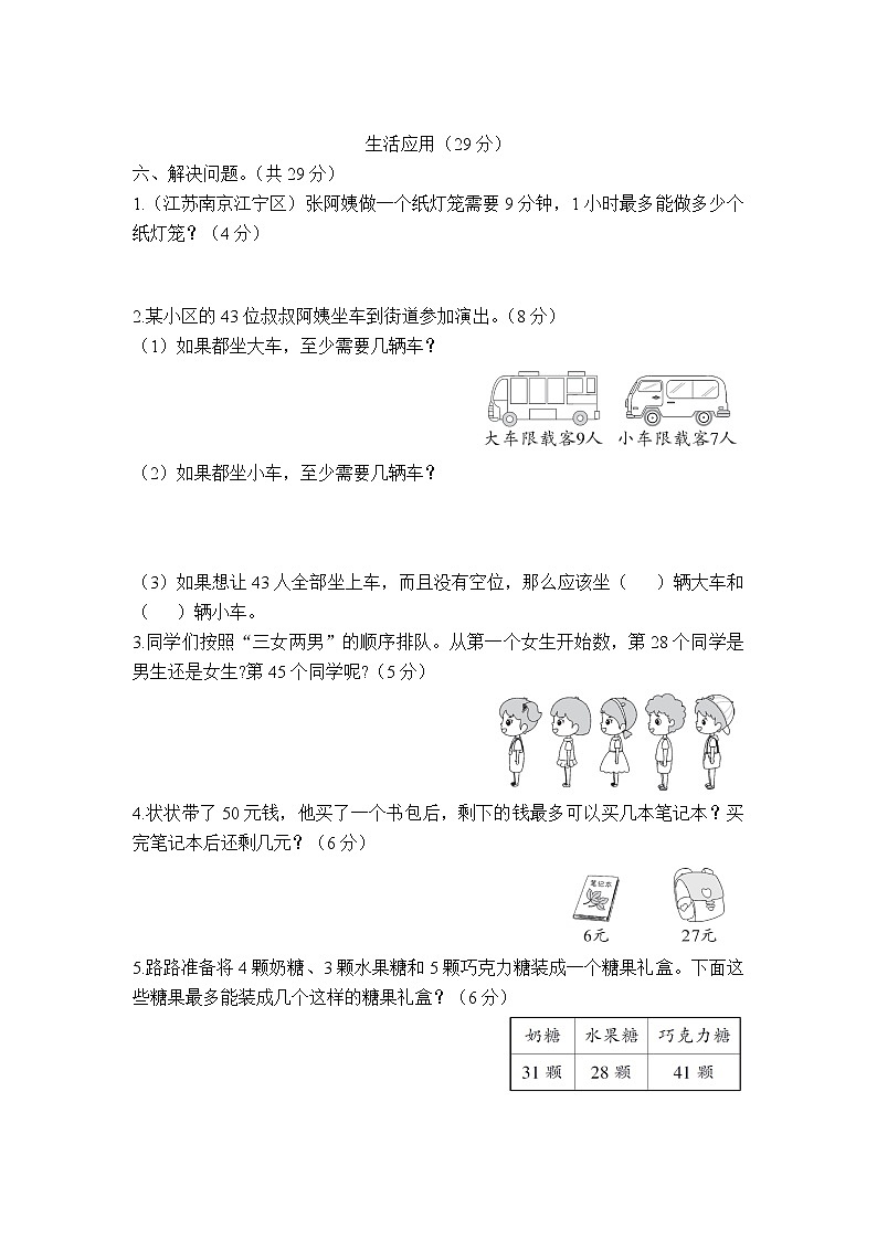 人教版小学二年级下册数学第6单元综合训练 (2)+答案（可直接打印）03