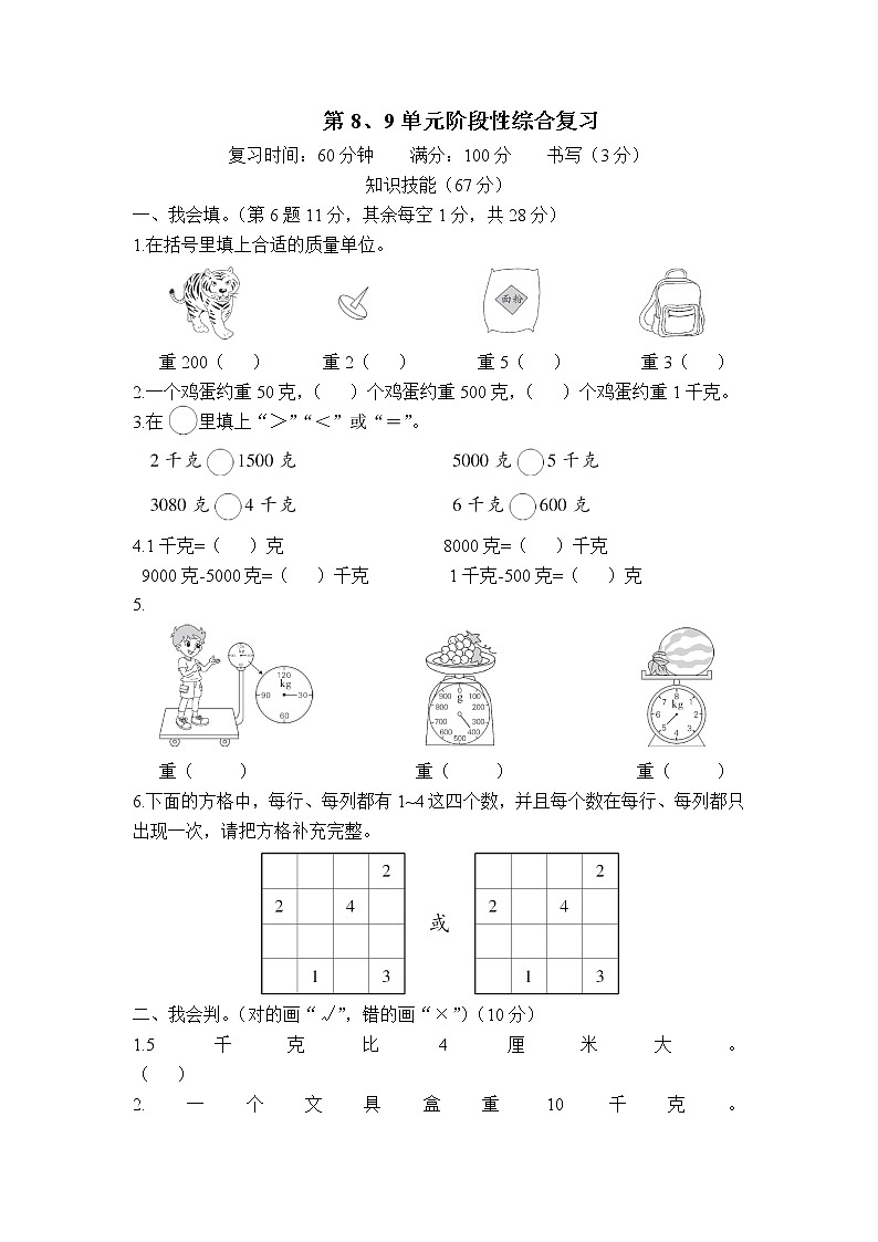 人教版小学二年级下册数学第8、9单元阶段性综合复习 (2)+答案（可直接打印） 试卷01
