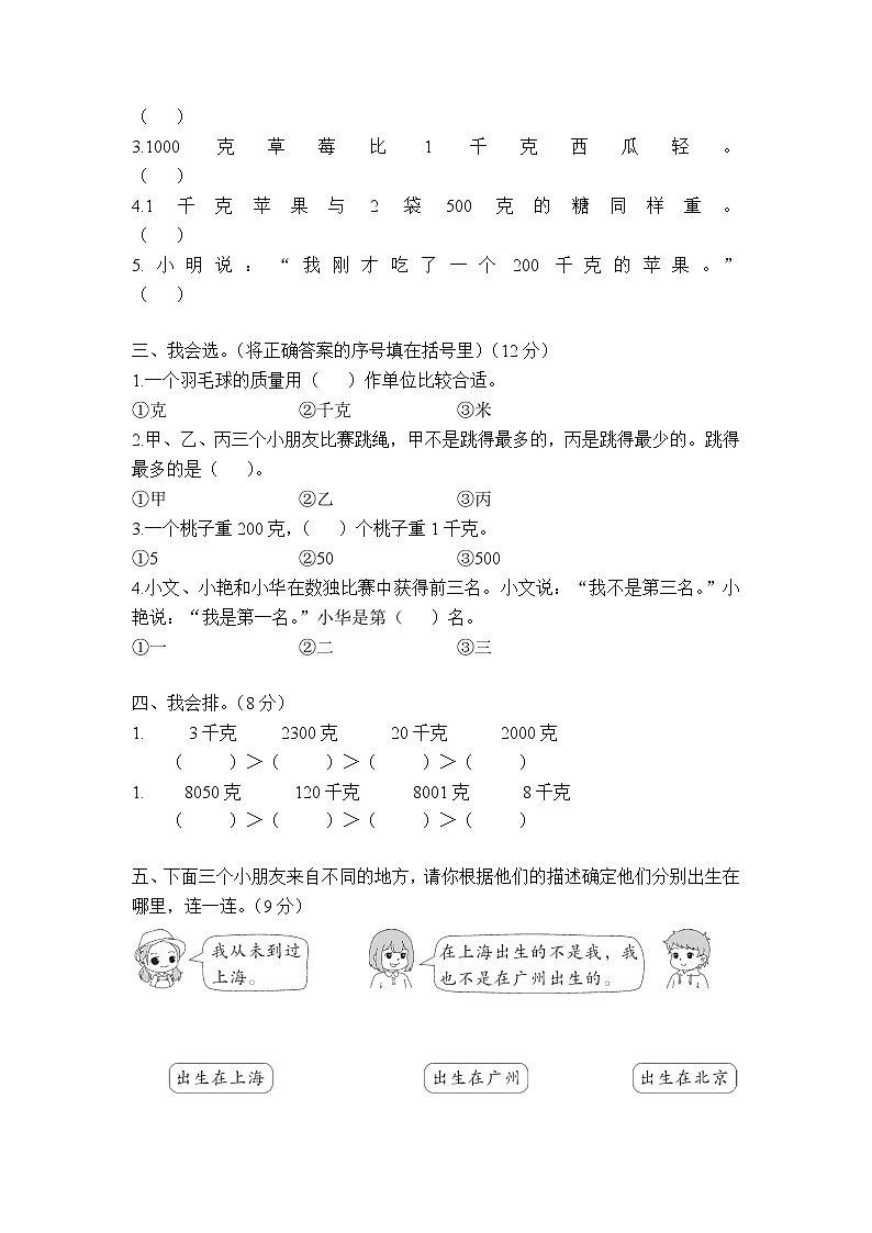 人教版小学二年级下册数学第8、9单元阶段性综合复习 (2)+答案（可直接打印） 试卷02