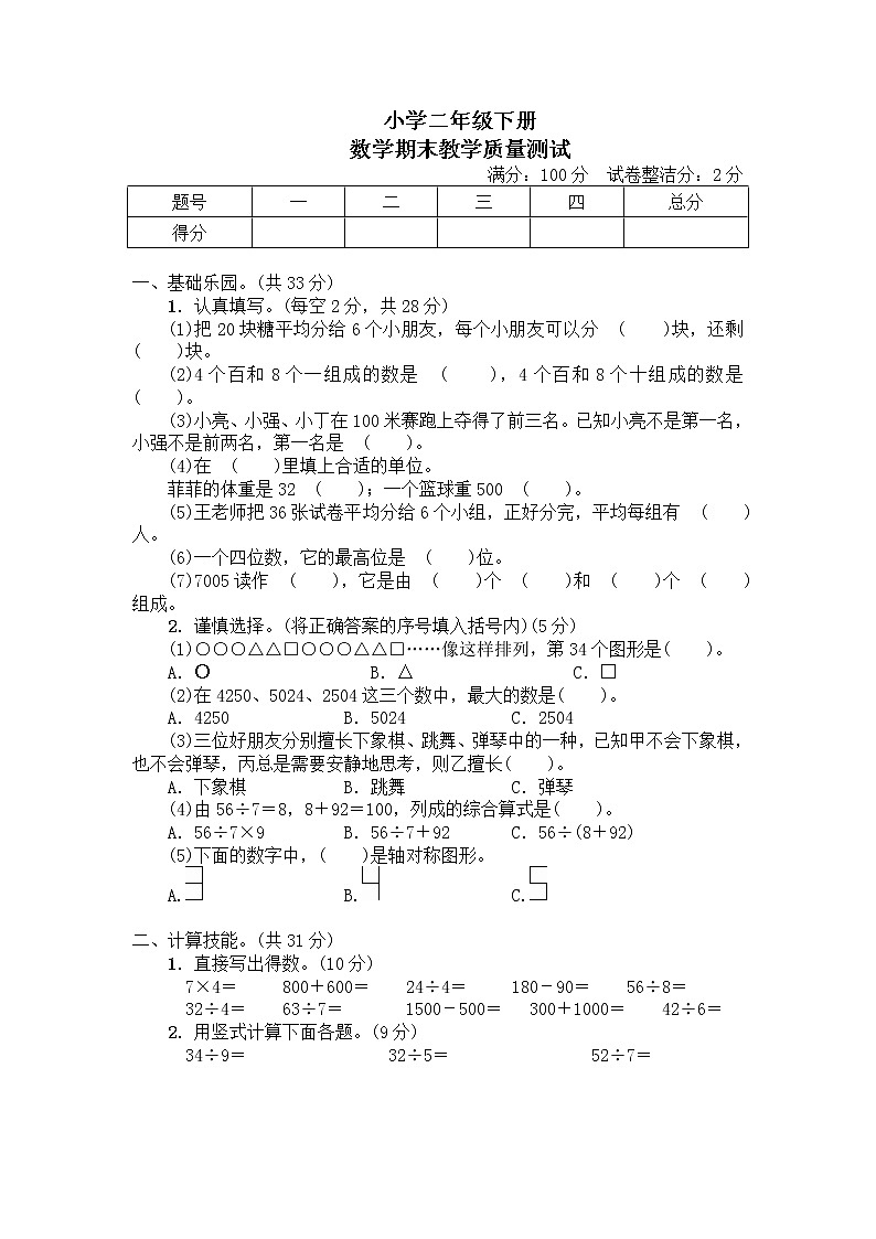 人教版小学二年级下册数学第5单元综合训练 (2)+答案（可直接打印）01