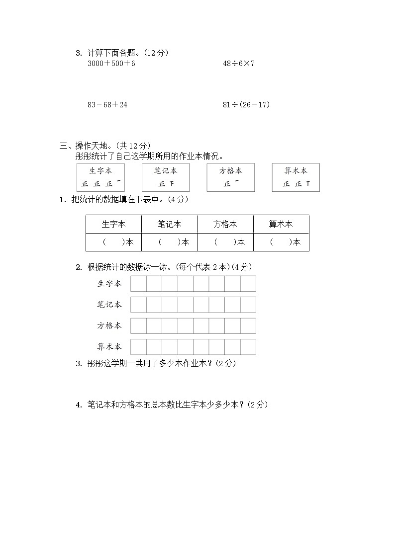 人教版小学二年级下册数学第5单元综合训练 (2)+答案（可直接打印）02