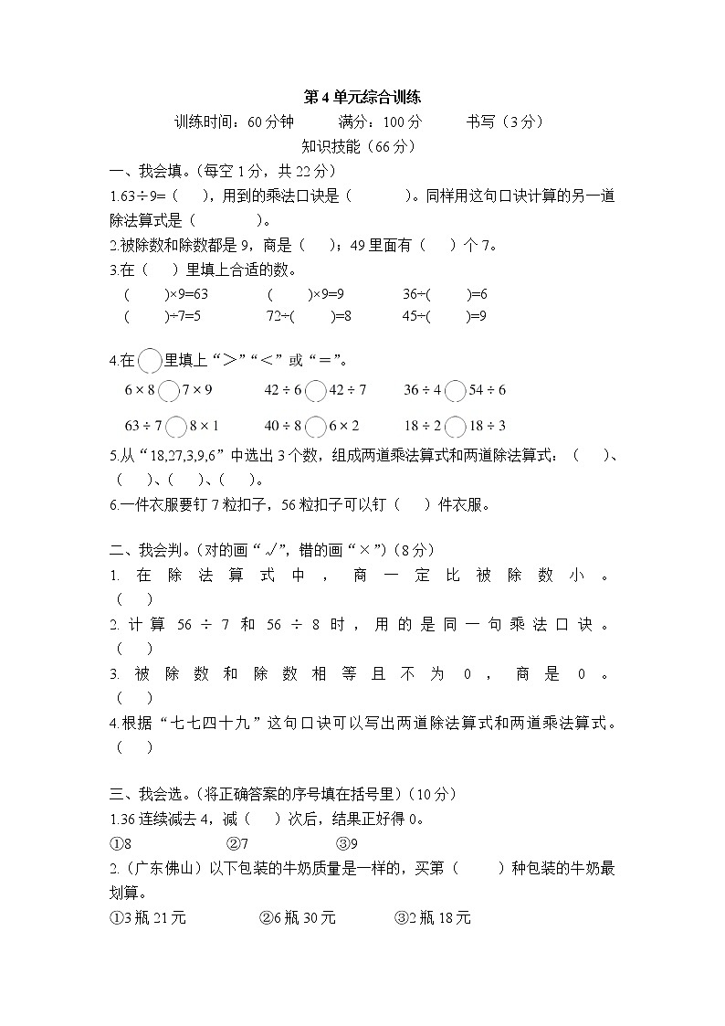 人教版小学二年级下册数学第4单元综合训练 (2)+答案（可直接打印）01