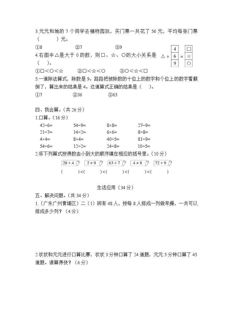人教版小学二年级下册数学第4单元综合训练 (2)+答案（可直接打印）02