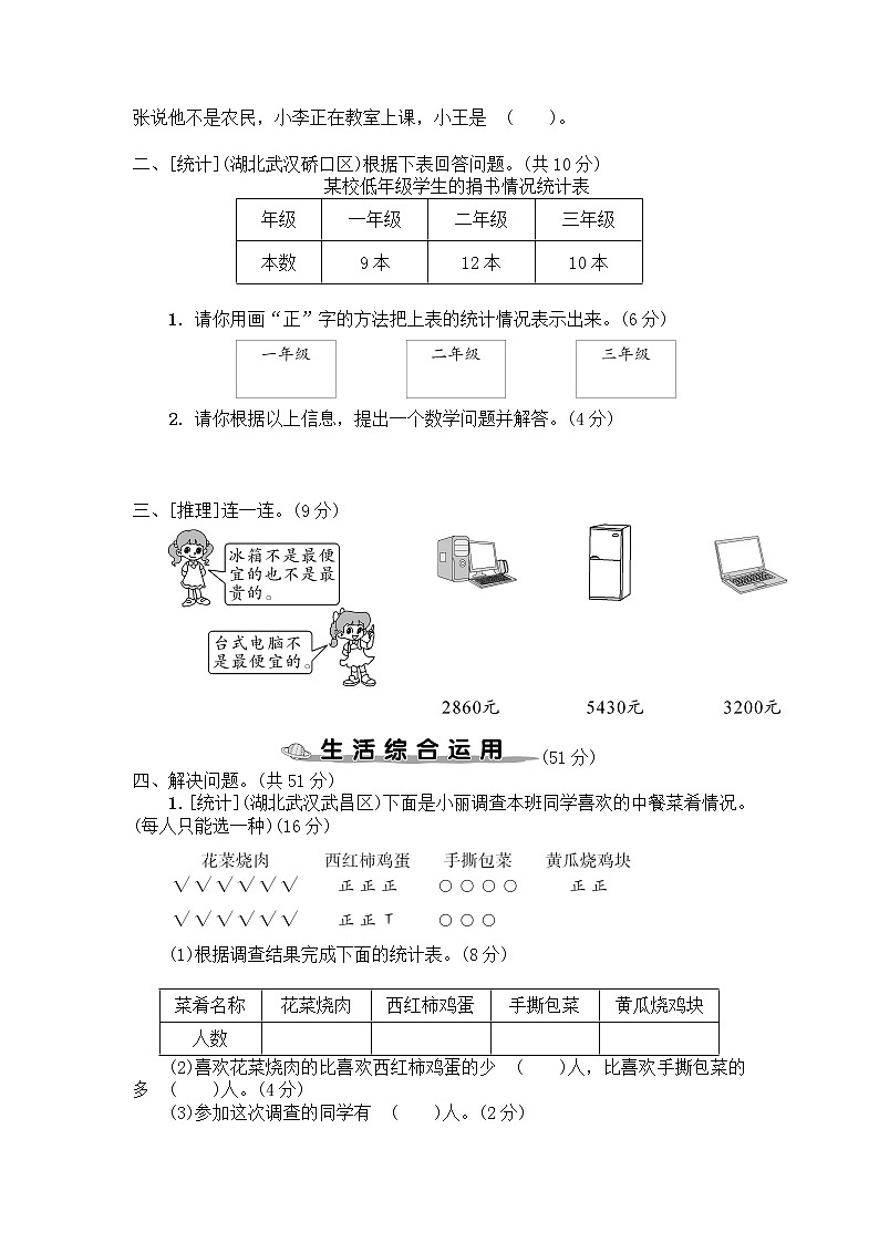 人教版小学二年级下册数学统计与概率专项复习卷+答案（可直接打印）02