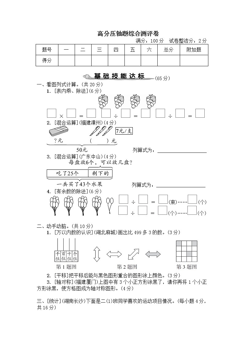 人教版小学二年级下册数学高分压轴题综合测评卷+答案（可直接打印）01