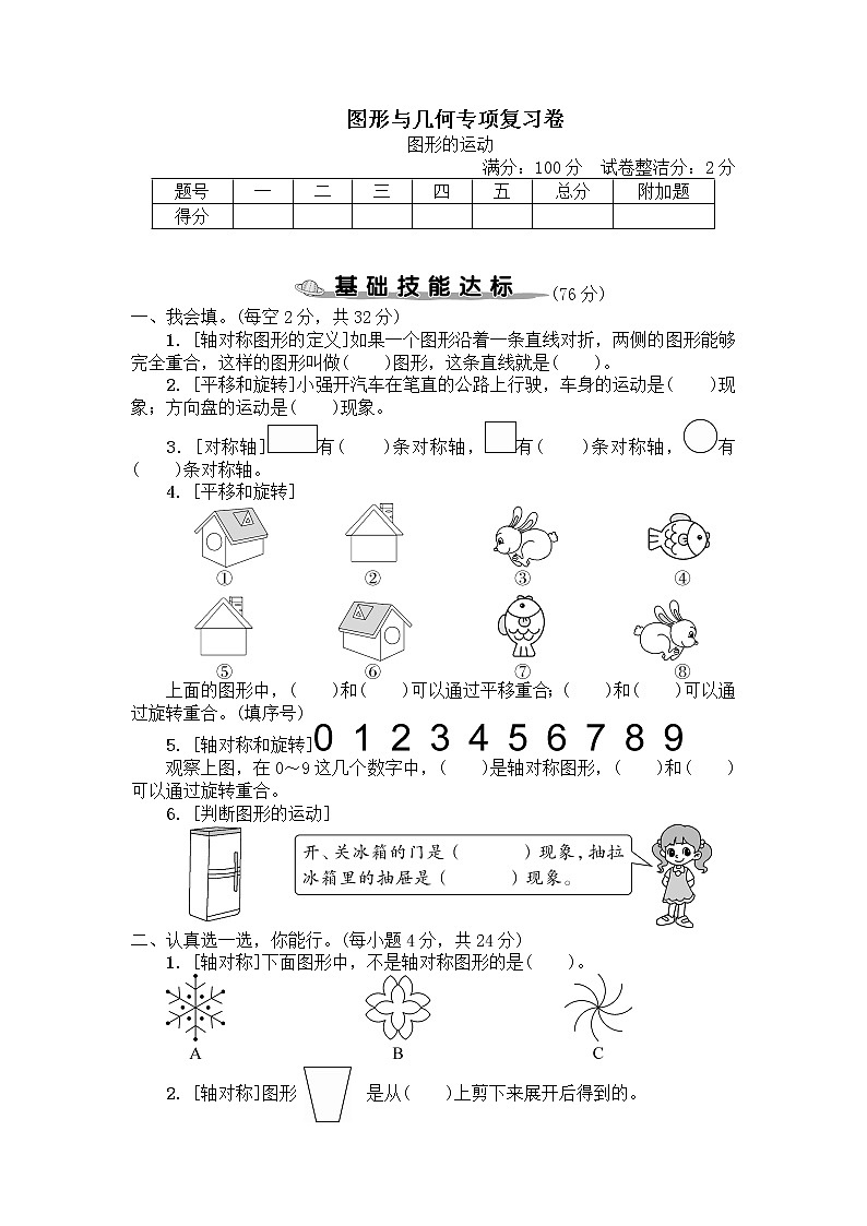 人教版小学二年级下册数学图形与几何专项复习卷+答案（可直接打印）01