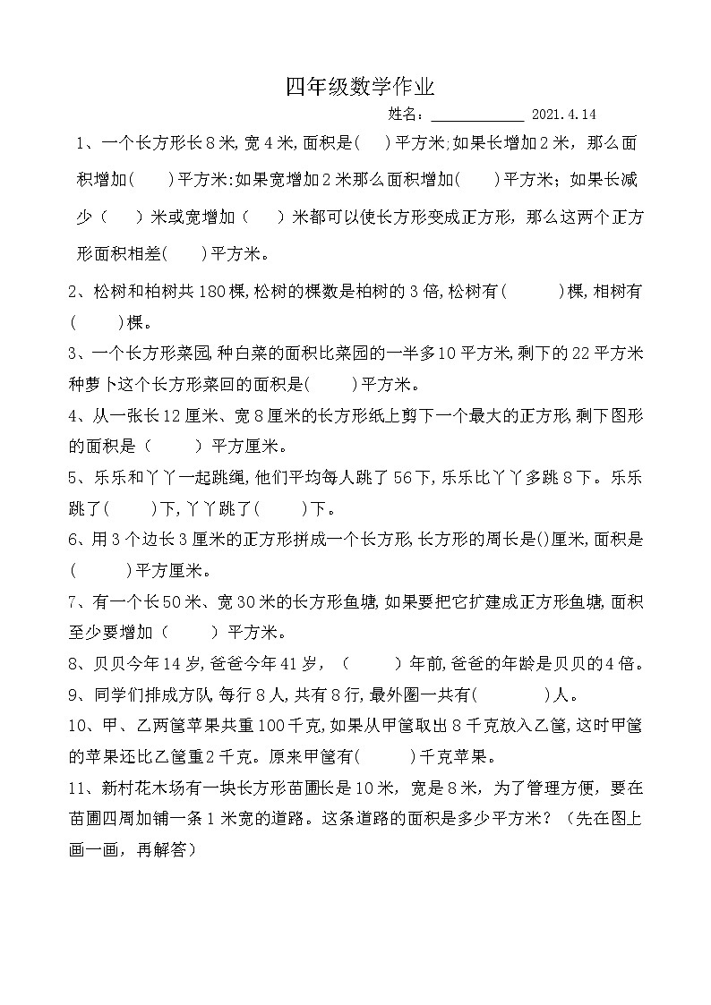 苏教版数学三年级下册一二单元作业 练习01