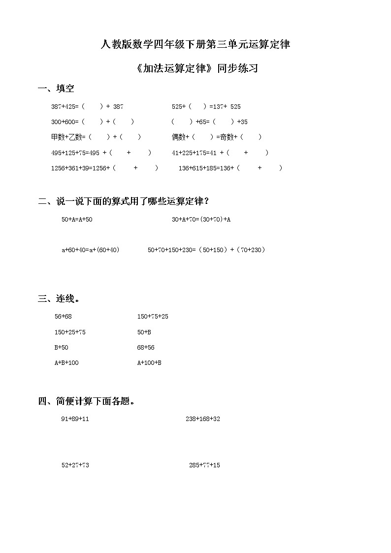 人教版数学四年级下册《加法运算定律》同步练习第1页