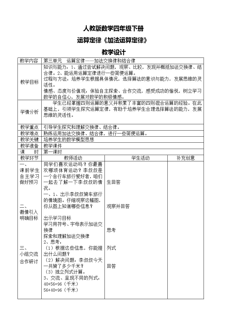 人教版数学四年级下册《加法运算定律》教案第1页