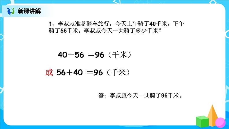 人教版数学四年级下册《加法运算定律》课件第4页