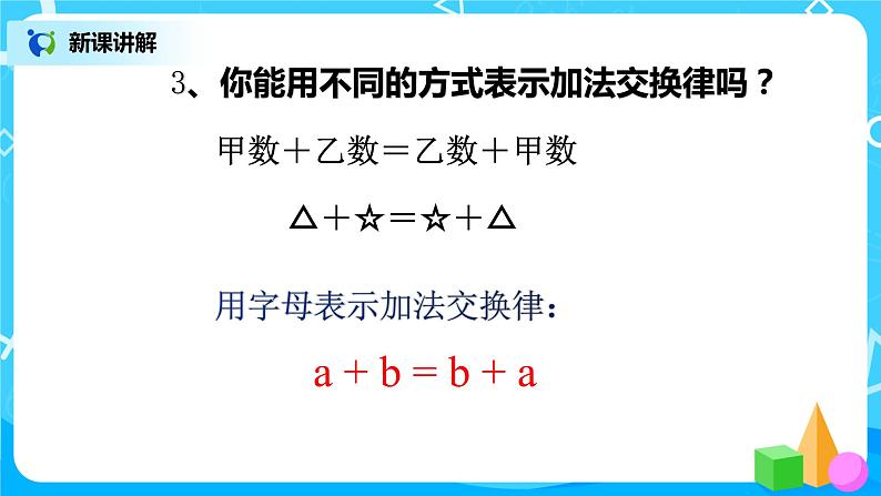 人教版数学四年级下册《加法运算定律》课件第7页