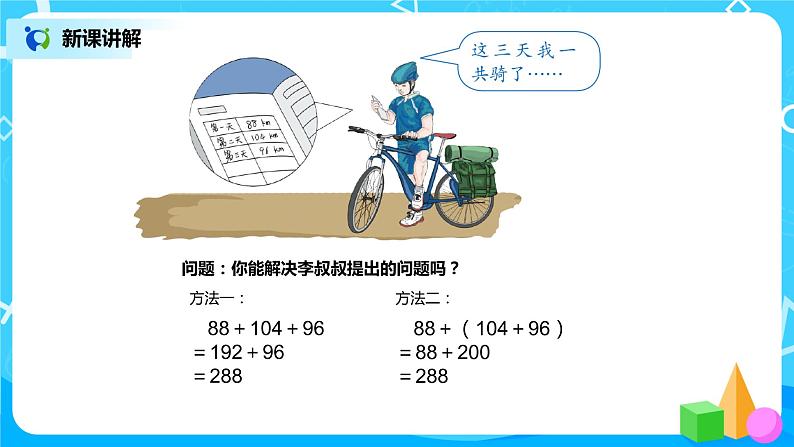 人教版数学四年级下册《加法运算定律》课件第8页