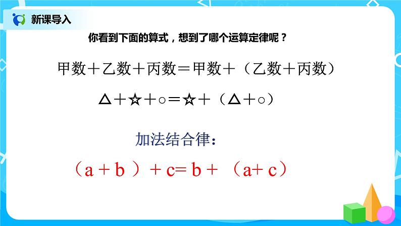 第三单元第二课时《加法运算定律的应用》课件+教案+练习03