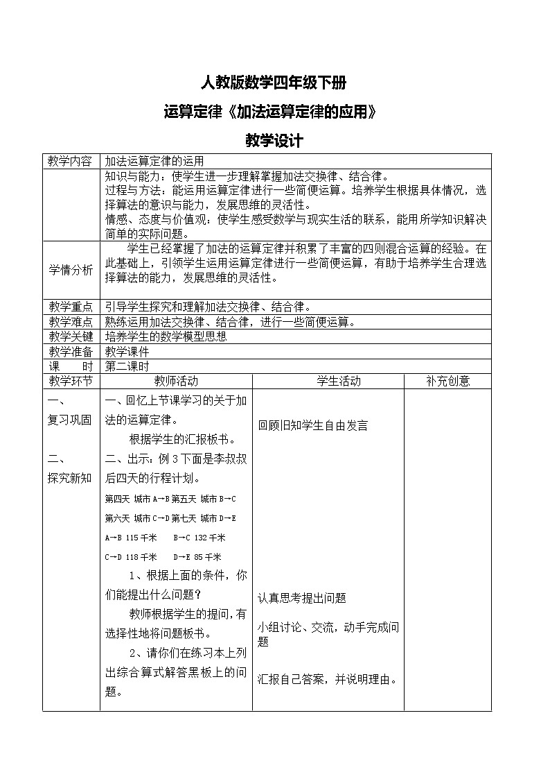 第三单元第二课时《加法运算定律的应用》课件+教案+练习01