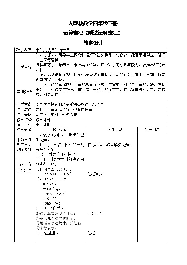 第三单元第三课时《乘法运算定律》课件+教案+练习01