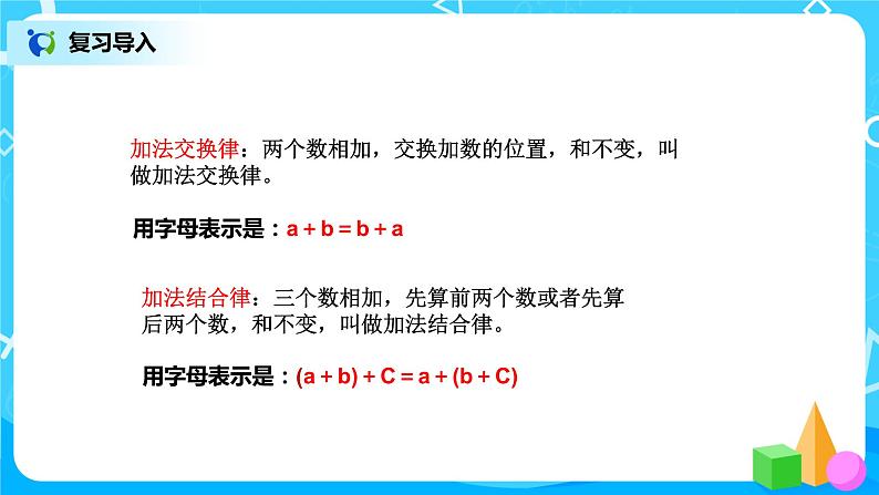 第三单元第三课时《乘法运算定律》课件+教案+练习03