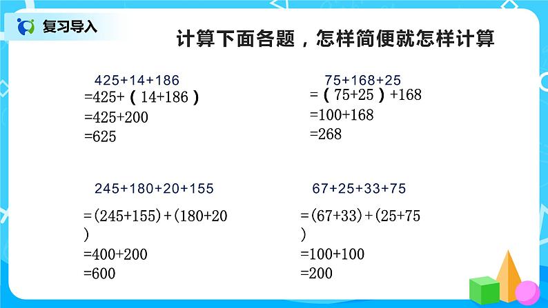 第三单元第三课时《乘法运算定律》课件+教案+练习04