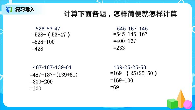 第三单元第三课时《乘法运算定律》课件+教案+练习05