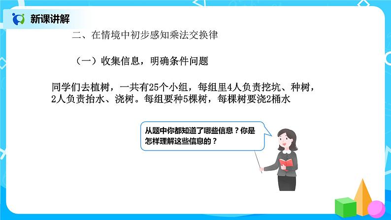 第三单元第三课时《乘法运算定律》课件+教案+练习06