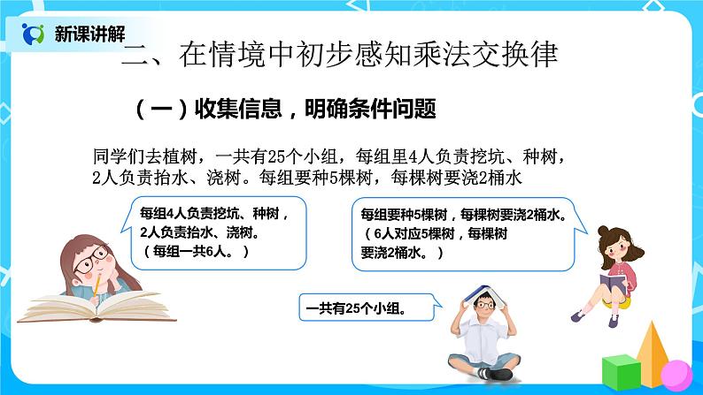 第三单元第三课时《乘法运算定律》课件+教案+练习07