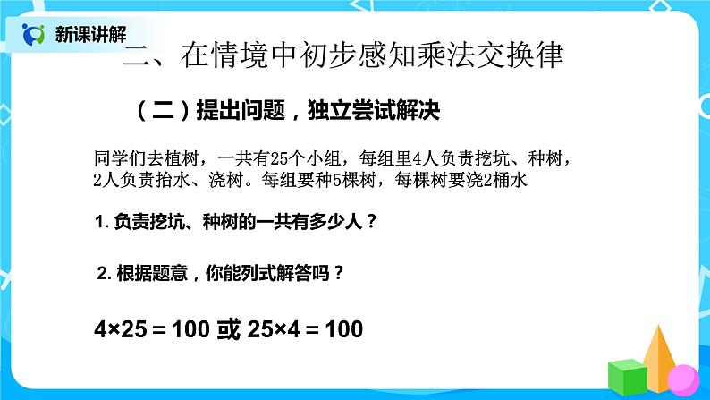 第三单元第三课时《乘法运算定律》课件+教案+练习08