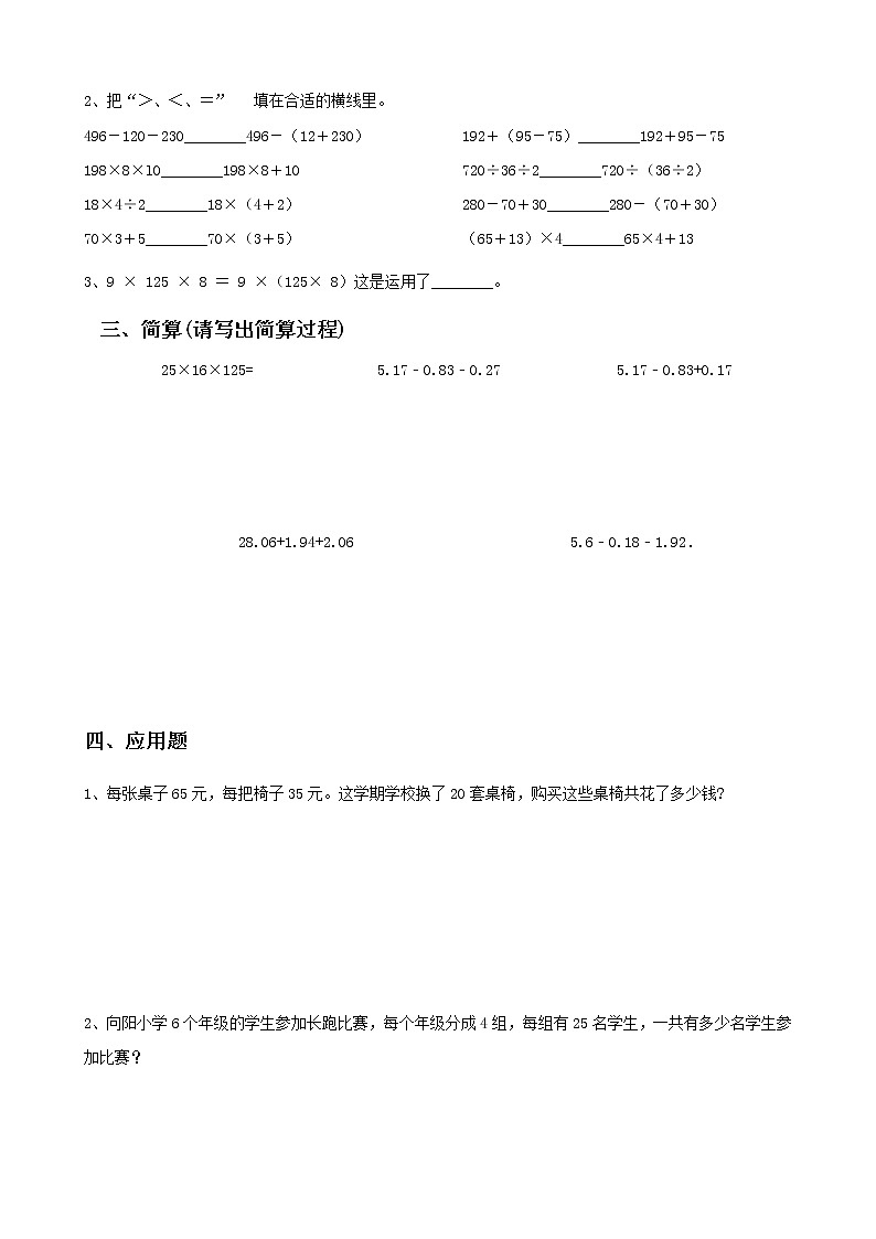 第三单元第三课时《乘法运算定律》课件+教案+练习02