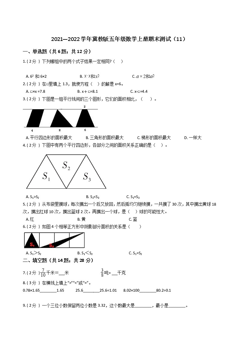 2021—2022学年冀教版五年级数学上册期末测试（11）第1页