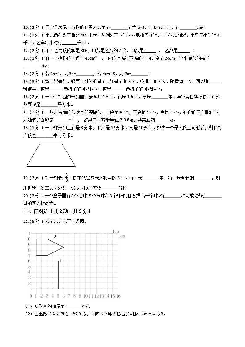 2021—2022学年冀教版五年级数学上册期末测试（11）第2页