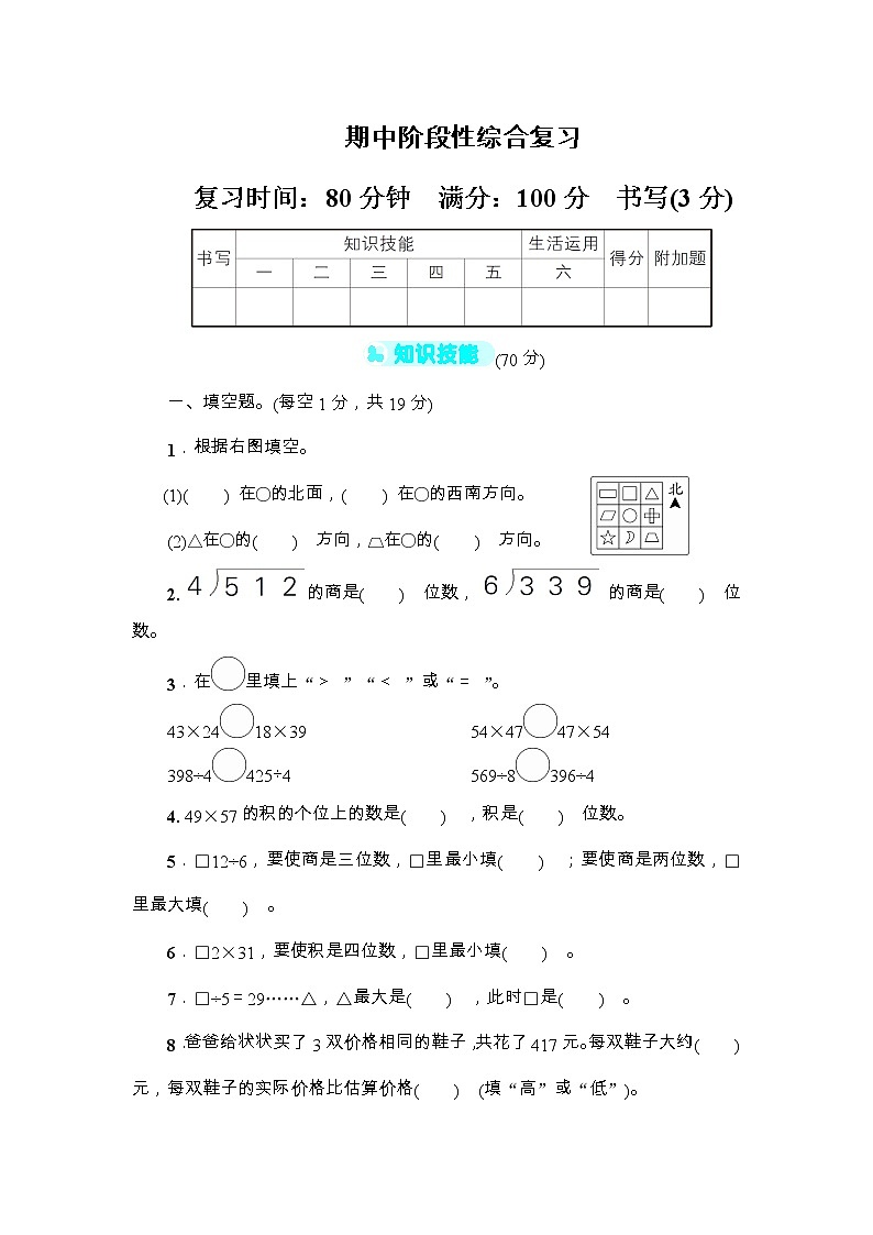 人教版三年级数学下册期中阶段性综合复习+答案（可直接打印） 试卷01