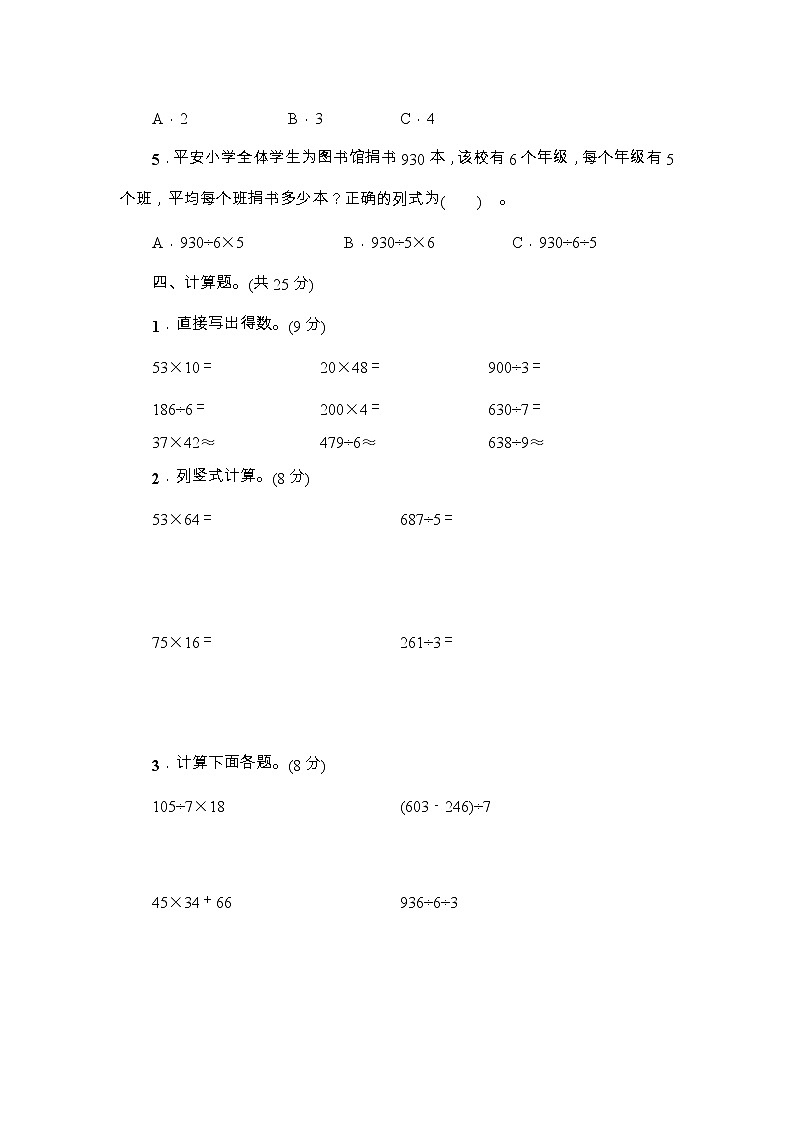 人教版三年级数学下册期中阶段性综合复习+答案（可直接打印） 试卷03