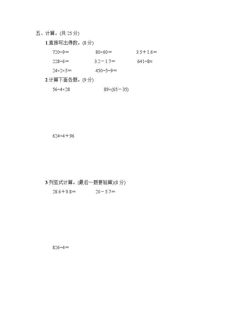 人教版三年级数学(下册)期末义务教育质量监测试卷+答案（可直接打印）第3页