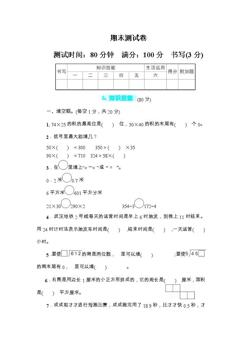 人教版三年级数学下册期末测试卷+答案（可直接打印）01