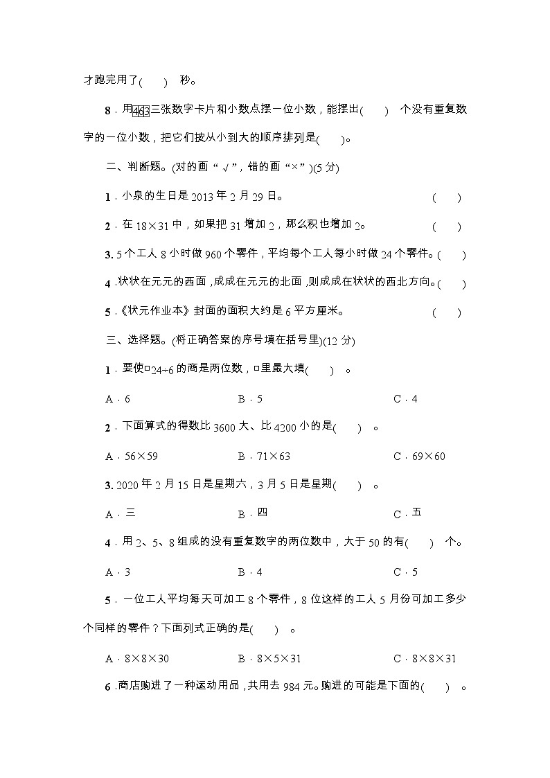 人教版三年级数学下册期末测试卷+答案（可直接打印）02