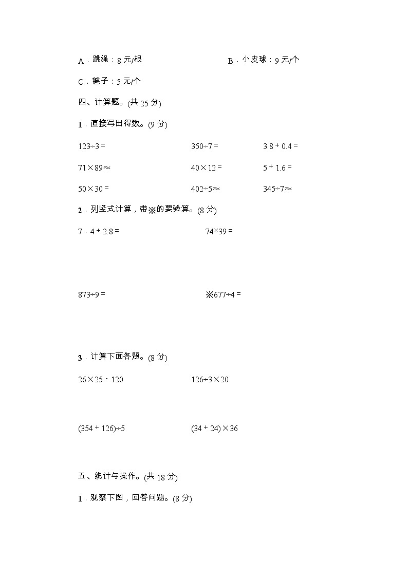 人教版三年级数学下册期末测试卷+答案（可直接打印）03