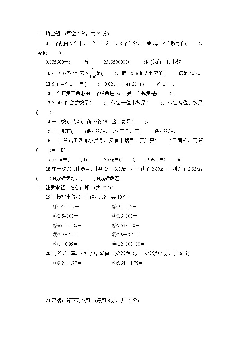 人教版四年级下册数学期末期末教学质量检测卷（5）+答案（可直接打印）02
