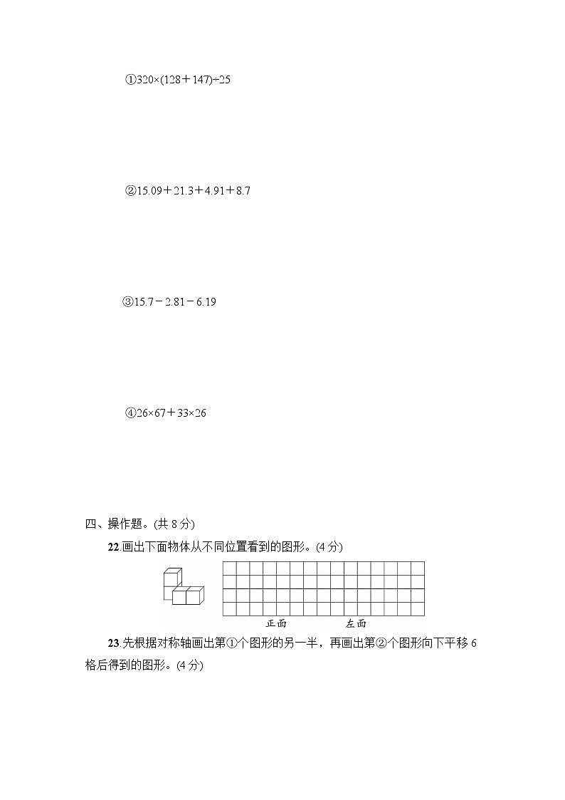 人教版四年级下册数学期末期末教学质量检测卷（5）+答案（可直接打印）03