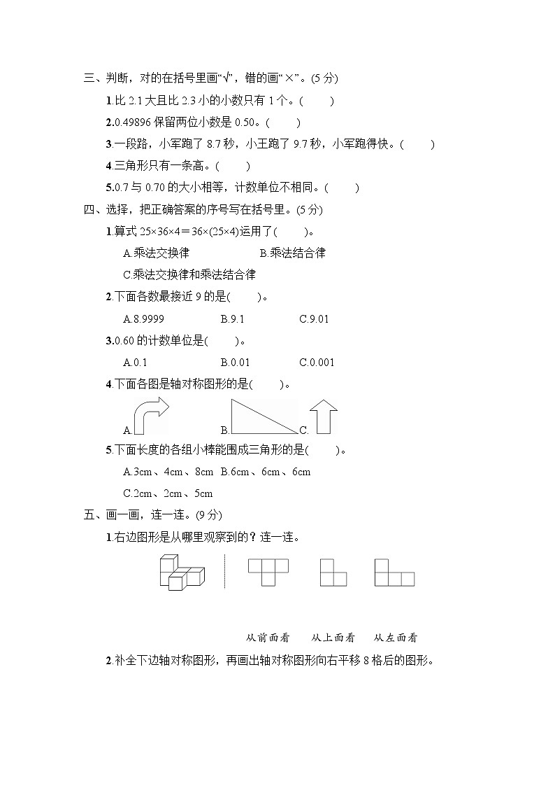 人教版四年级下册数学期末期末教学质量检测卷（8）+答案（可直接打印）02