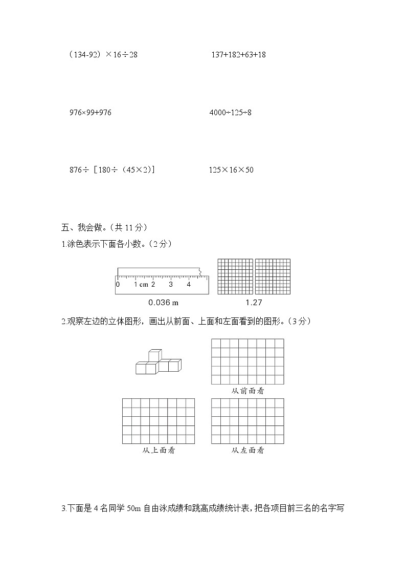 人教版数学四年级下册-期中阶段性综合复习+答案（可直接打印） 试卷03
