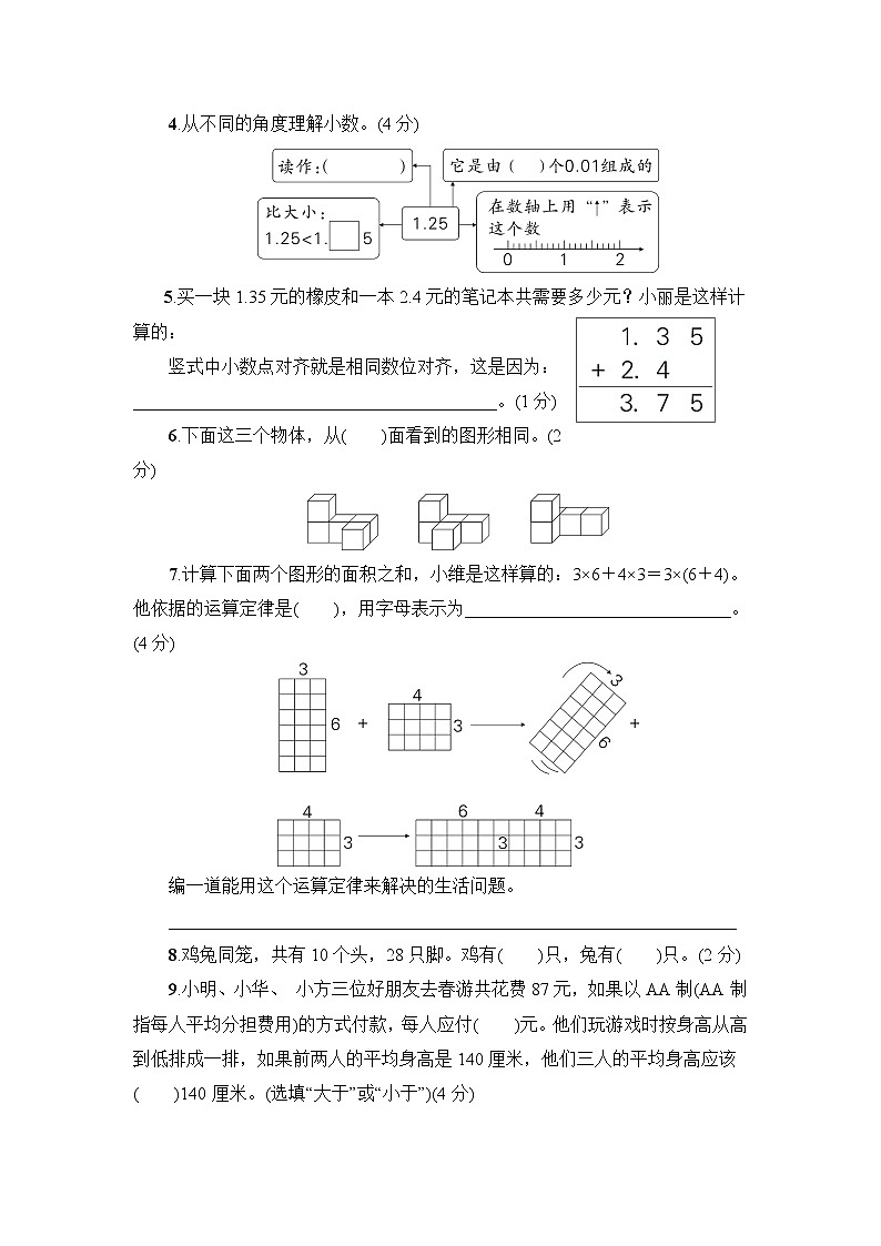 人教版四年级下册数学期末期末教学质量检测卷（7）+答案（可直接打印）02