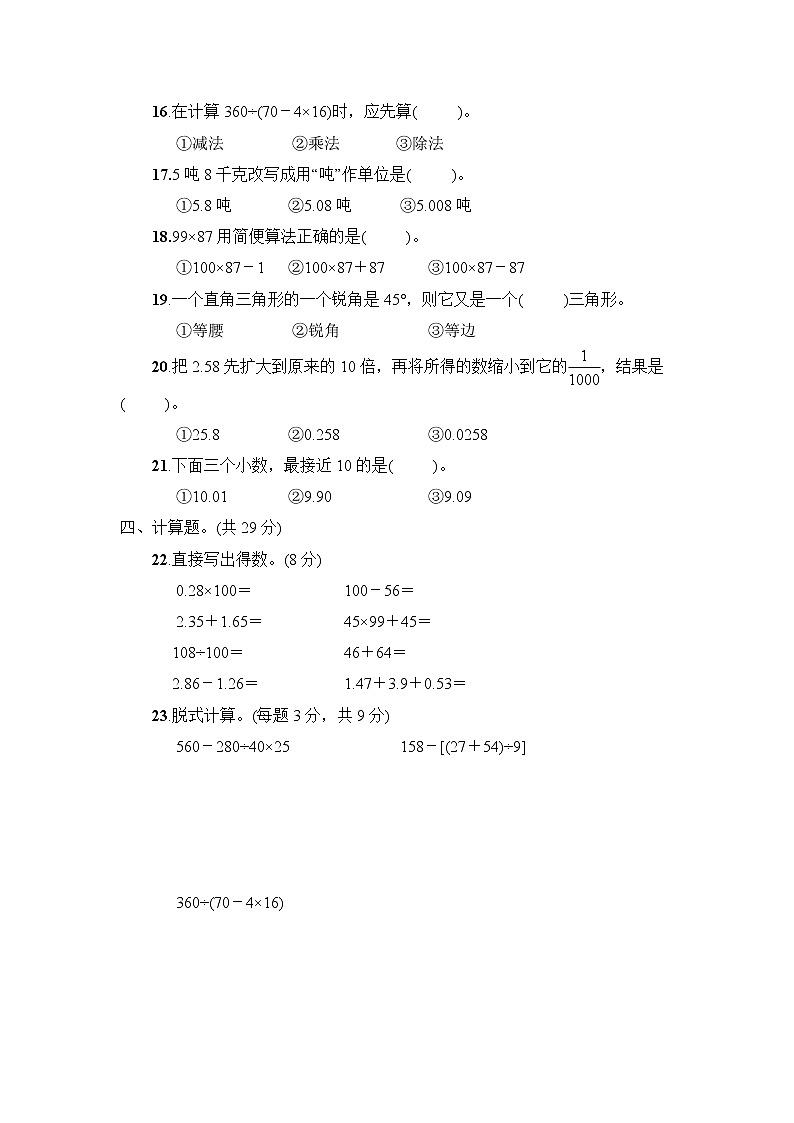 人教版四年级下册数学期末期末教学质量检测卷（6）+答案（可直接打印）02